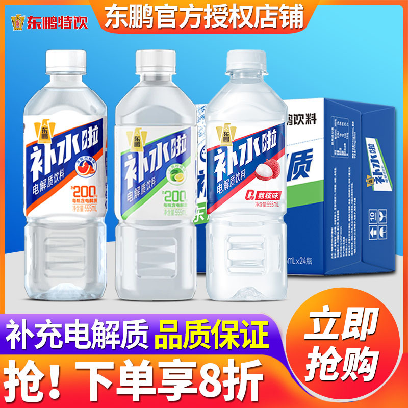 东鹏补水啦电解质饮料555ml*24瓶