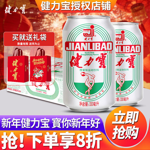 健力宝运动碳酸饮料330ml*24罐