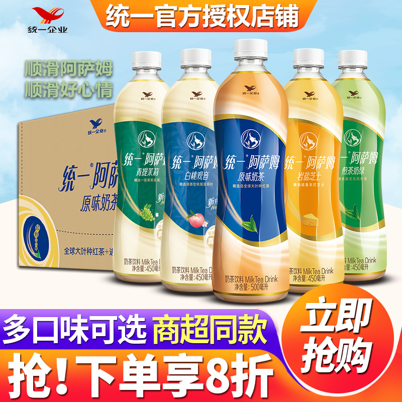 统一阿萨姆奶茶饮料整箱批特价