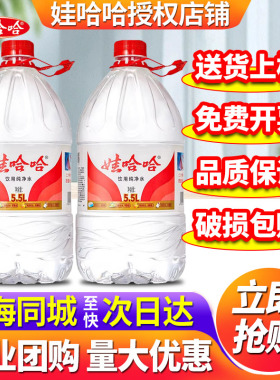 娃哈哈饮用纯净水5.5L*4大桶整箱非矿泉水15L桶装水办公室家用1.5
