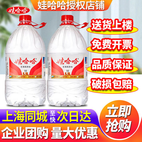 娃哈哈饮用纯净水5.5L整箱15升