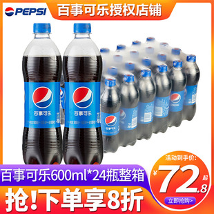 整箱大瓶特價 優惠批發 24瓶碳酸飲料汽水可樂瓶裝 百事可樂600ml