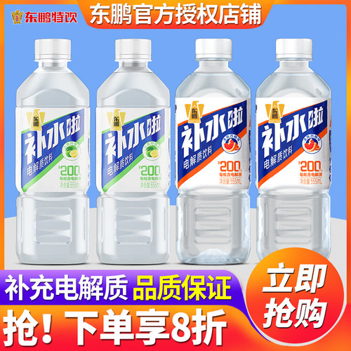 东鹏补水啦电解质饮料555ml*24瓶整箱批特价运动白桃味西柚柠檬味