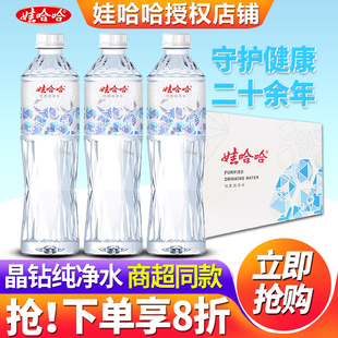娃哈哈晶钻饮用纯净水550mL*24瓶整箱特价批发官方旗舰店非矿泉水