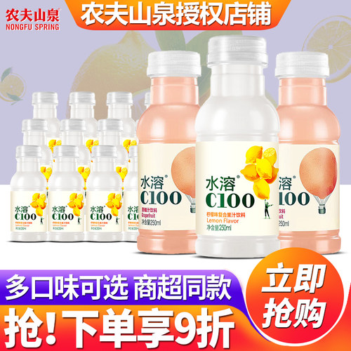 农夫山泉水溶C100复合果汁饮料