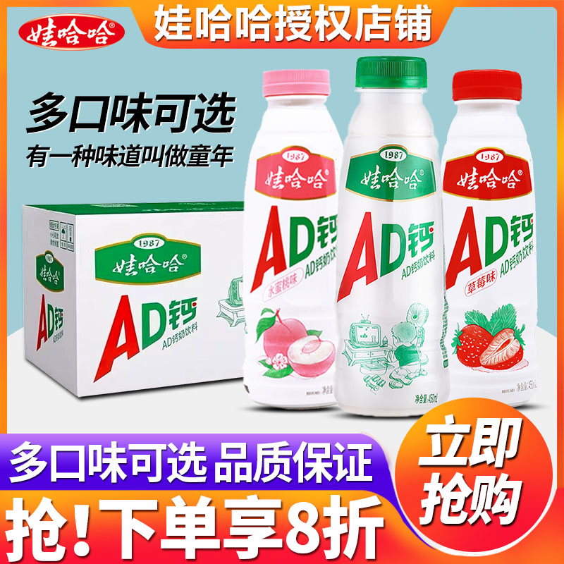 娃哈哈AD钙奶450ml*15大瓶装整箱