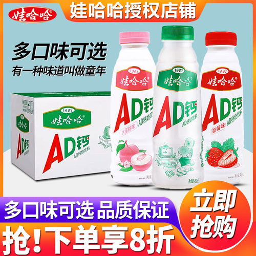 娃哈哈AD钙奶450ml*15大瓶装整箱