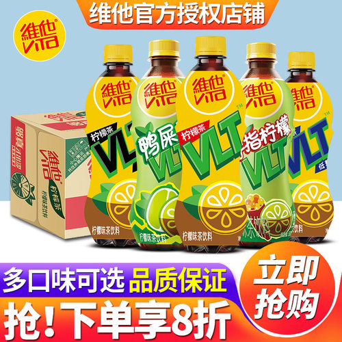 维他柠檬茶500ml*15瓶整箱多口味