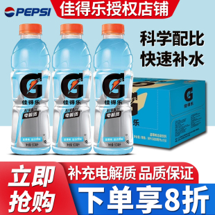 百事佳得乐运动功能饮料600ml 橙味蓝莓味电解质水 15瓶整箱批特价