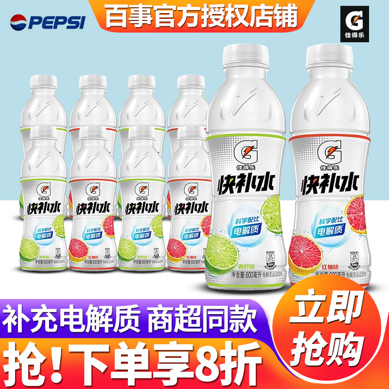 百事可乐佳得乐快补水600ml*15瓶