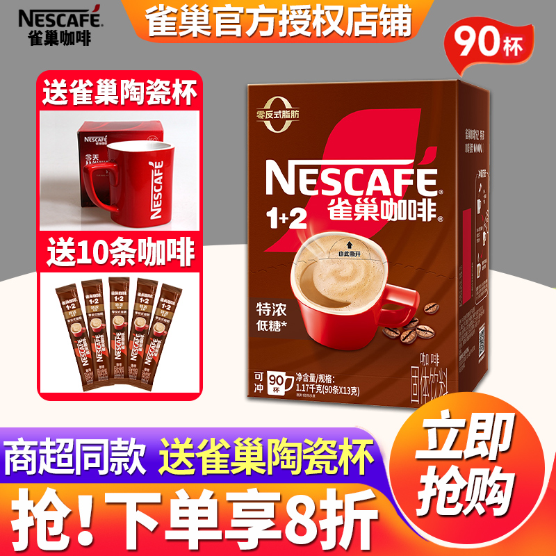 Nestle雀巢咖啡原味三合一速溶