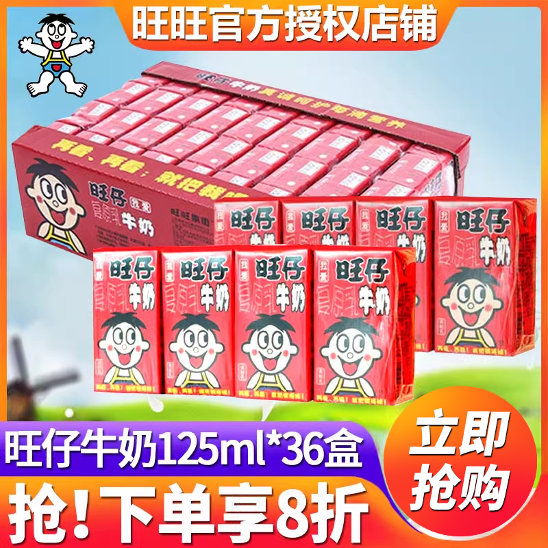 旺旺旺仔牛奶125ml*24盒装