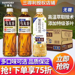 三得利乌龙茶无糖茶饮料500ml*15瓶整箱批发特价茉莉栀意乌龙茶