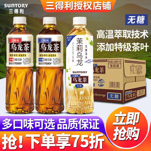 三得利乌龙茶茶饮料500ml*15瓶