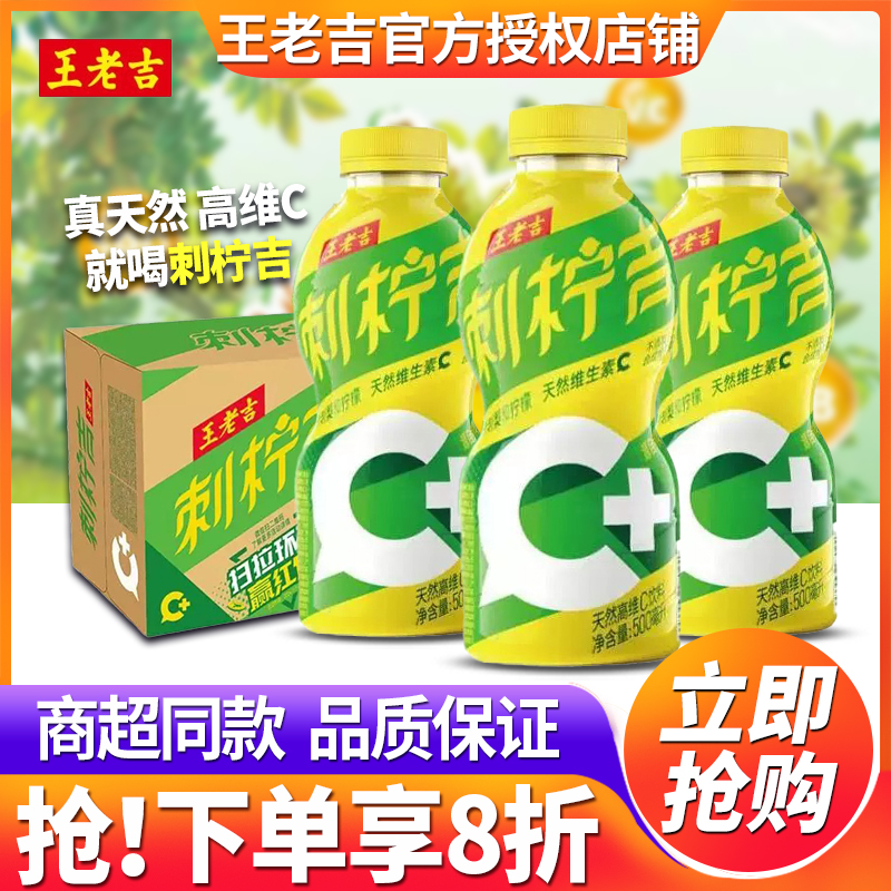 王老吉刺柠吉500ml*15瓶整箱特价