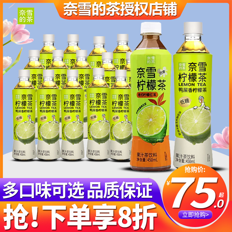 奈雪的茶450ml*15瓶整箱特价鸭屎香/港式柠檬红茶果汁茶饮料低糖