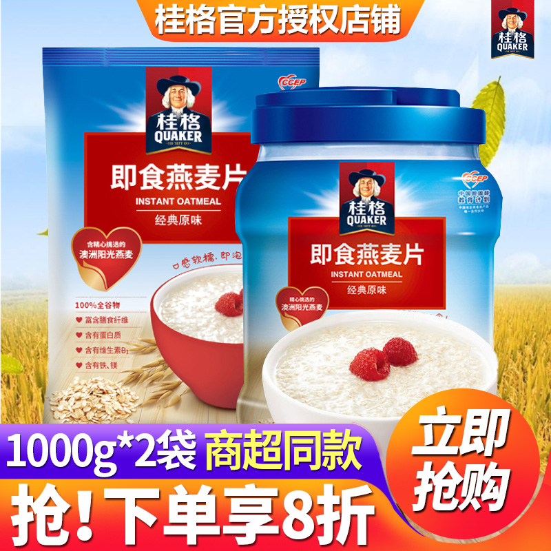 桂格即食燕麦片原味1000g罐装
