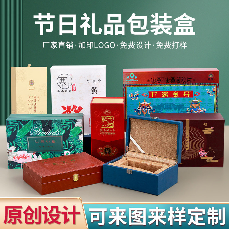 包装定做礼品盒端午中秋新年货节日高档纸盒化妆品订做定制印logo