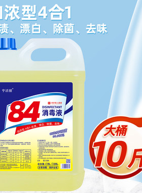 亨洁丽84消毒液杀菌消毒10斤装