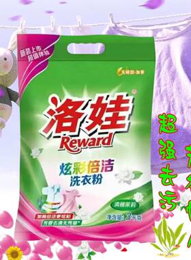 洛娃洗衣粉茉莉香冷水洗衣粉衣物床单去渍去污家庭装