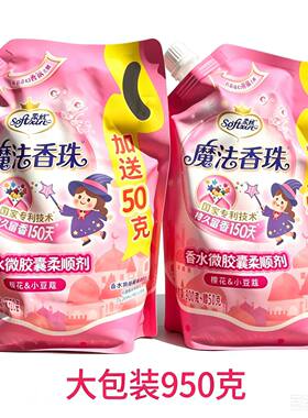 激浪魔法香珠柔顺剂大袋