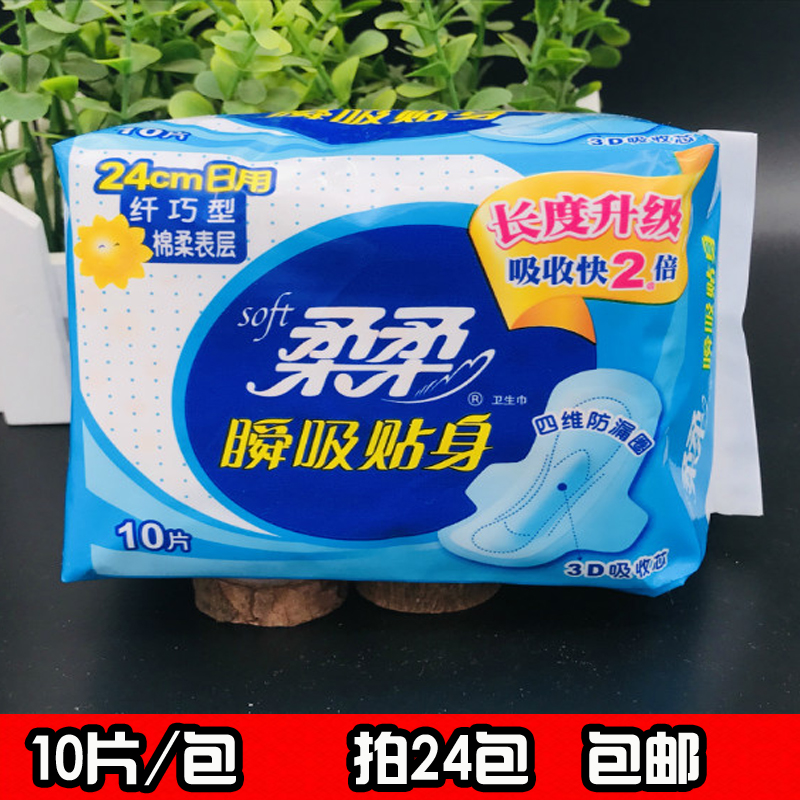 纤巧型棉柔10片装卫生巾4包包邮