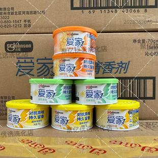爱家固体空气清香剂柠檬香味除臭清新剂汽车用香膏卫生间厕所香薰