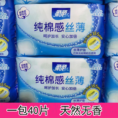 正品柔柔护垫纯棉感丝薄155mm天然无香型加长超薄棉柔透气 40片装