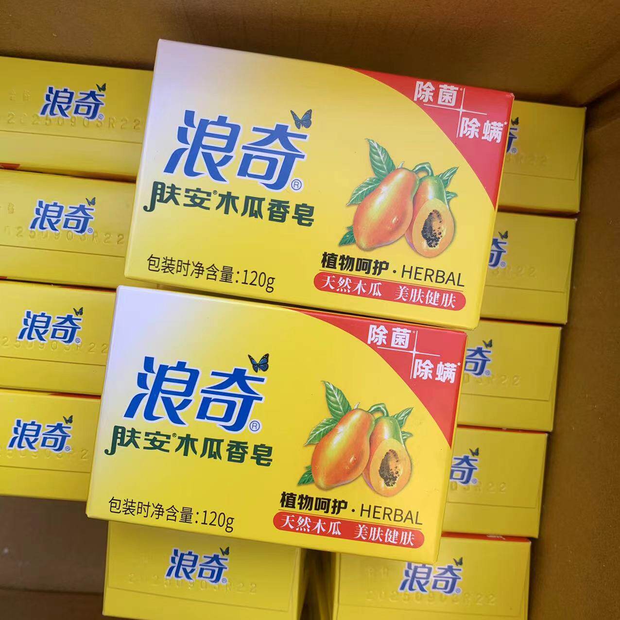 正品浪奇木瓜美肤香皂肥皂120g*4深层美肤洁面皂洗澡洗脸 包邮
