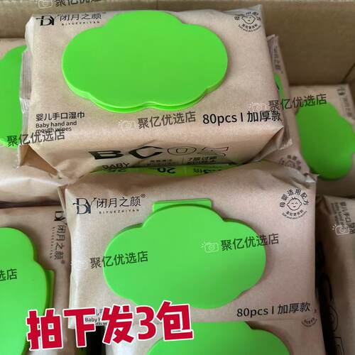 婴儿湿巾大包加大加厚手口湿纸巾专用宝宝带盖80抽珍珠纹实惠家用