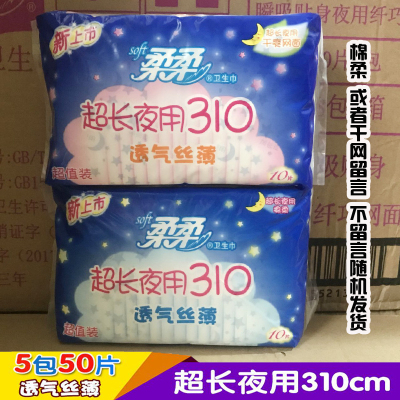 柔柔310mm超长夜用组合卫生巾