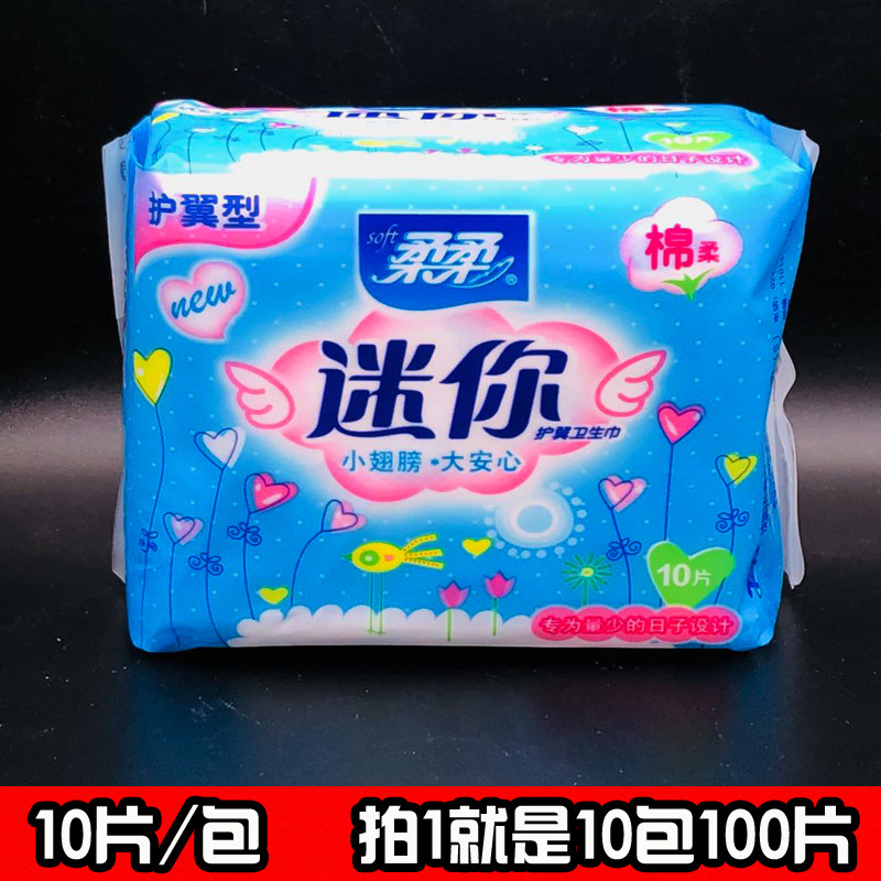 迷你护翼棉柔卫生巾10包价图片