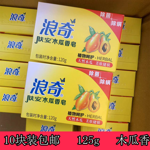 浪奇广州木瓜通用120g