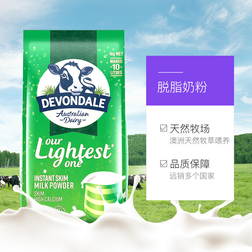 特价澳洲进口Devondale澳洲德运奶粉脱脂高钙成人奶粉1KG女神喜欢