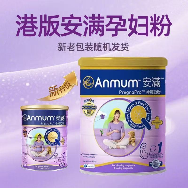 澳大利亚原装原罐进口 ANMUM/安满 智孕宝 孕产妇营养奶粉