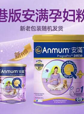 ANMUM安满智孕宝孕产妇营养奶粉