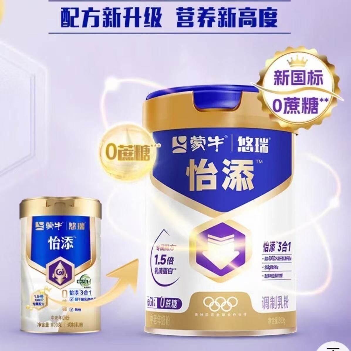 蒙牛悠瑞怡添中老年调制乳粉 乳清蛋白 0蔗糖 富含多种维生素