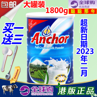 正品 港版 安佳奶粉新西兰Anchor安佳全脂高钙青少年成人奶粉1800g