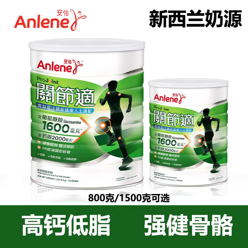 港版安怡奶粉关节适1500g高钙低脂奶粉中老年骨骼补钙包邮