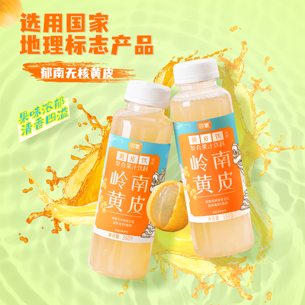 广东特产黄皮饮料岭南特产黄皮果汁饮料咸甜黄皮香350g/瓶清仓