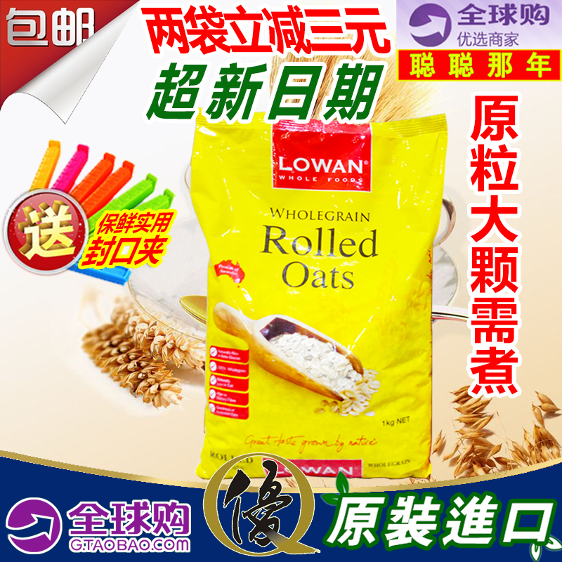 澳洲进口乐碗LOWAN ROLLED传统原片燕麦片早餐代餐烘培1kg