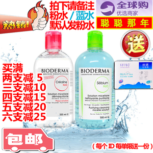 香港代购法国Bioderma贝德玛卸妆水粉水蓝水舒妍净妍洁肤液500ml