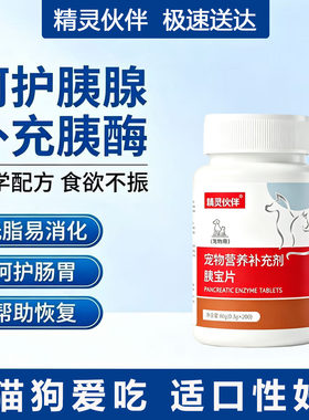 胰宝片宠物消化酶200片猫犬用