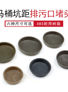 双孔马桶堵头坐便器多尺寸改造