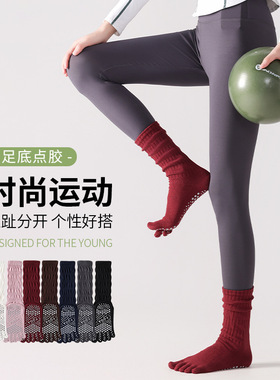 瑜伽袜子防滑运动女健身五指袜扭扭普拉提训练专用中筒分趾袜堆堆
