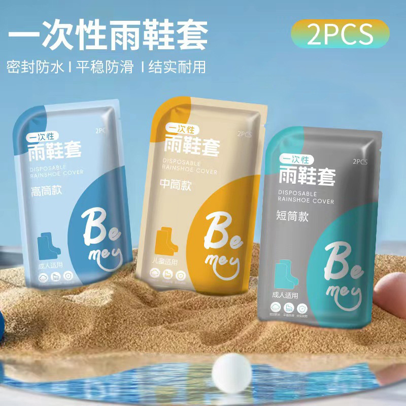 一次性雨鞋套防水雨天防滑成人儿童雨衣外穿加厚防雨脚套雨靴