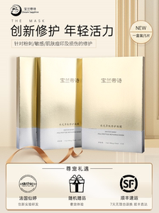 宝兰帝诗水光面膜冻干粉修护润白精华淡痘印改善暗沉补水保湿敷料