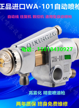WA-101-132P/WA-101-152P喷油枪水性漆光油汽车面漆气动喷枪