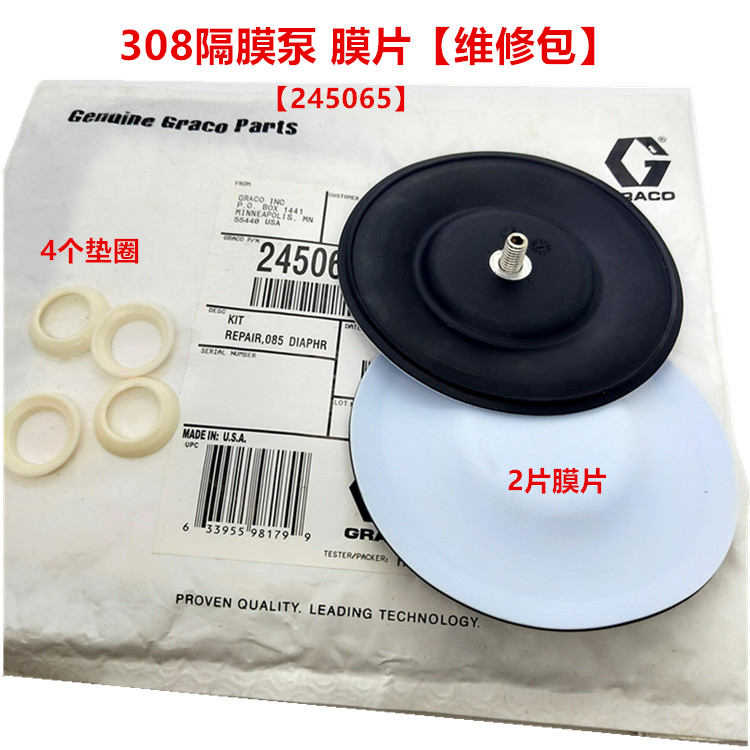 固瑞克隔膜泵膜片维修包