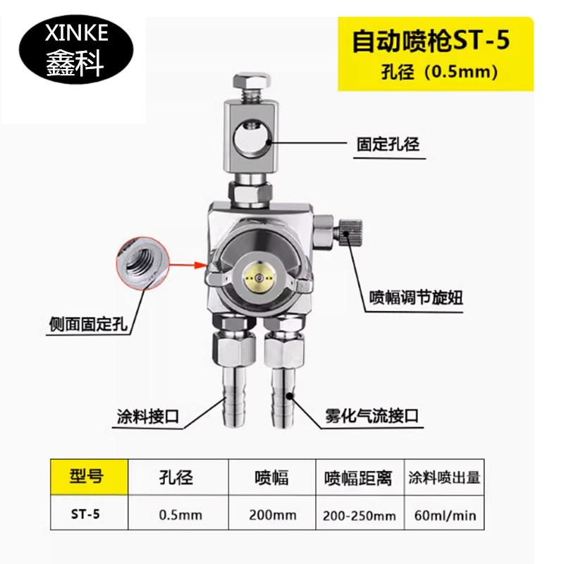 好用ST-6喷头自动喷枪油漆喷漆枪波峰焊ST-5气动高雾化吸塑机喷嘴